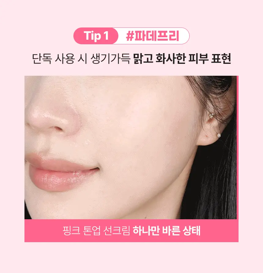 [추가증정기획/생기톤업 무기자차] 메이크프렘 수딩 핑크 톤업 선크림 40ml+40ml 기획 (택 1) 상세페이지 20